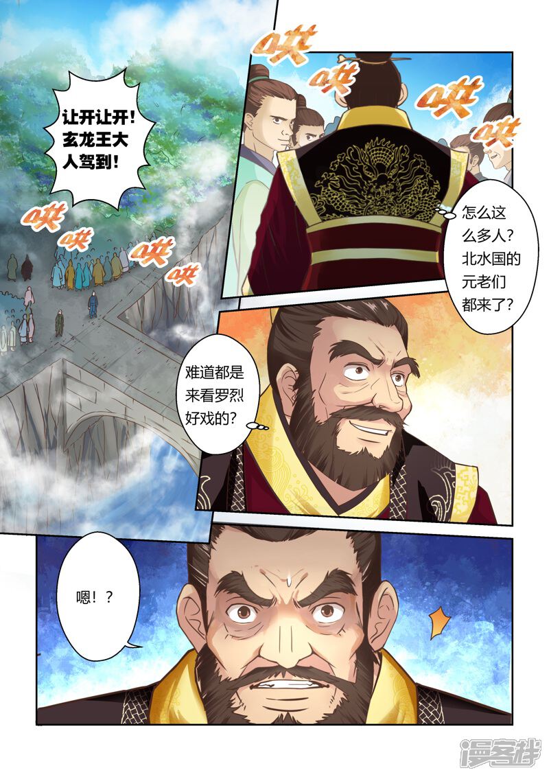 第65话巨变(2)-圣祖-神居动漫（第2张）