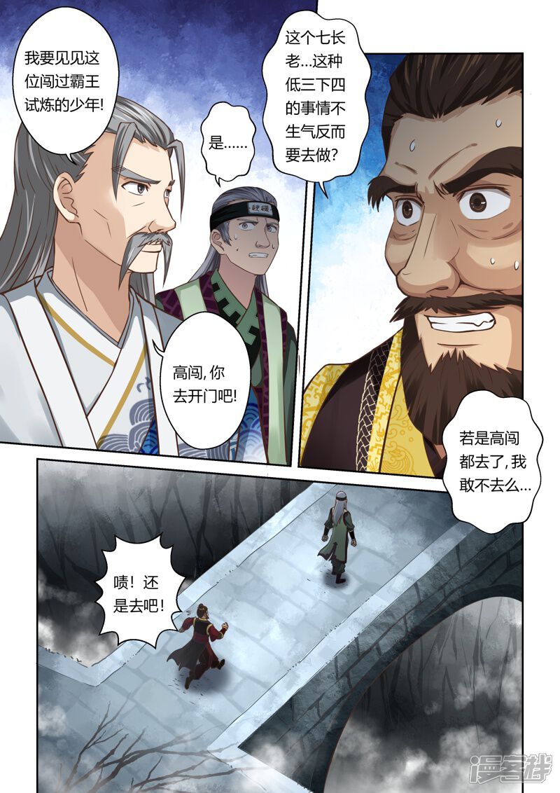 第65话巨变(2)-圣祖-神居动漫（第4张）