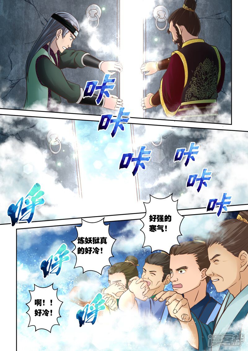 第65话巨变(2)-圣祖-神居动漫（第5张）