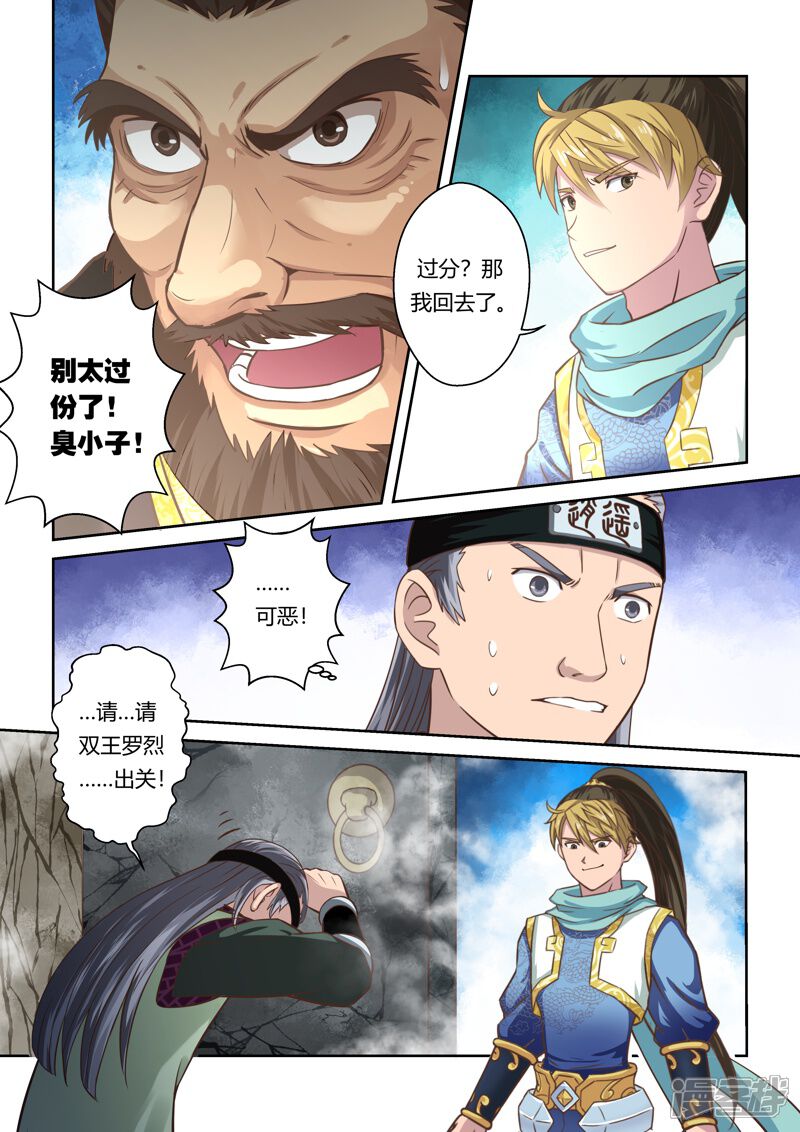 第65话巨变(2)-圣祖-神居动漫（第7张）