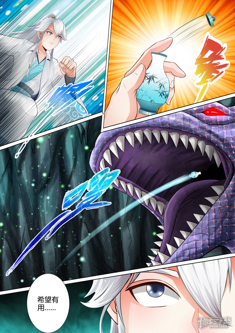 第14话-诸天纪-神居动漫（第7张）