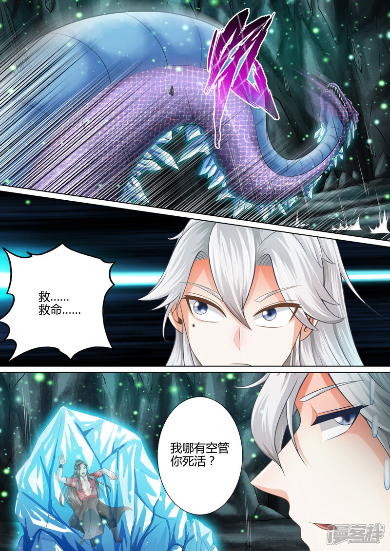 第14话-诸天纪-神居动漫（第6张）