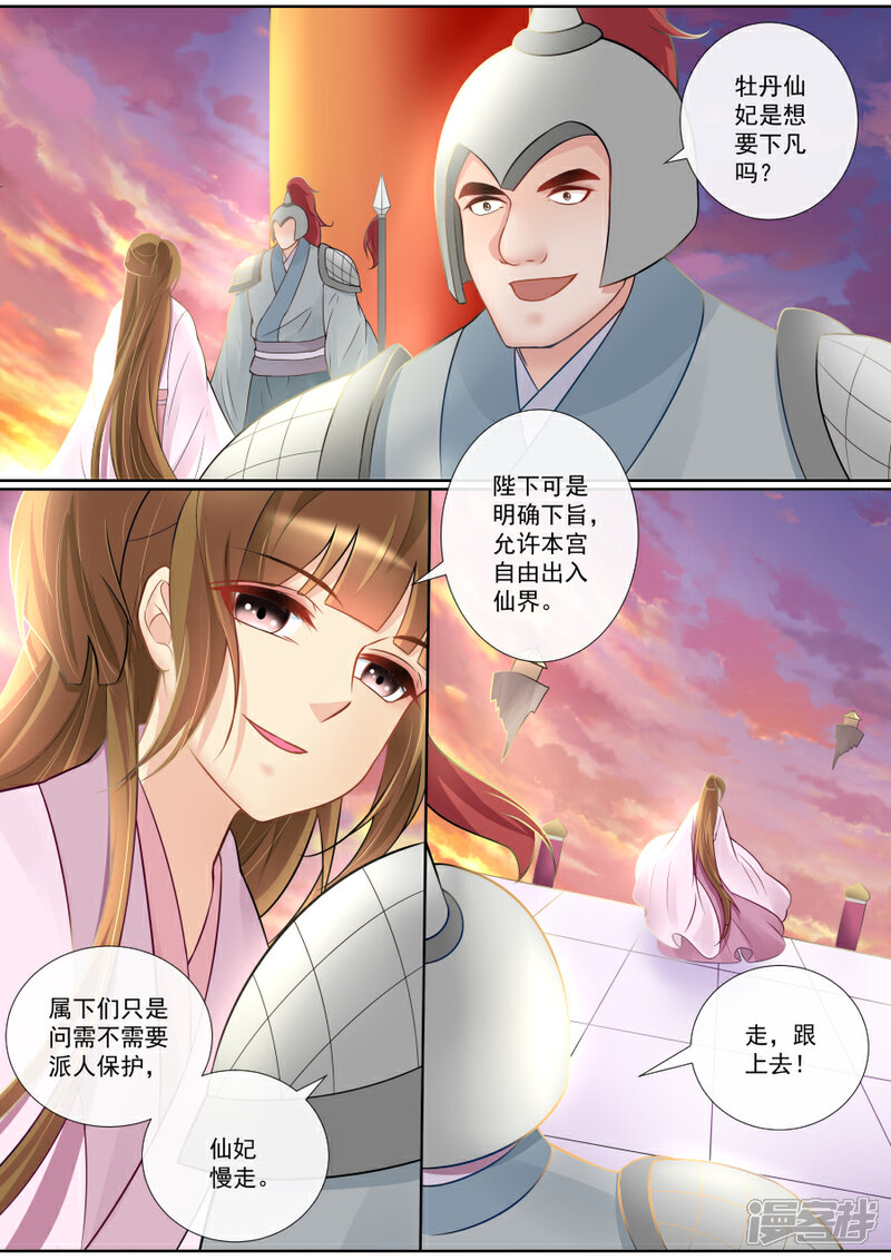 第128话激烈争执-魔妃嫁到-掌阅漫画（第7张）