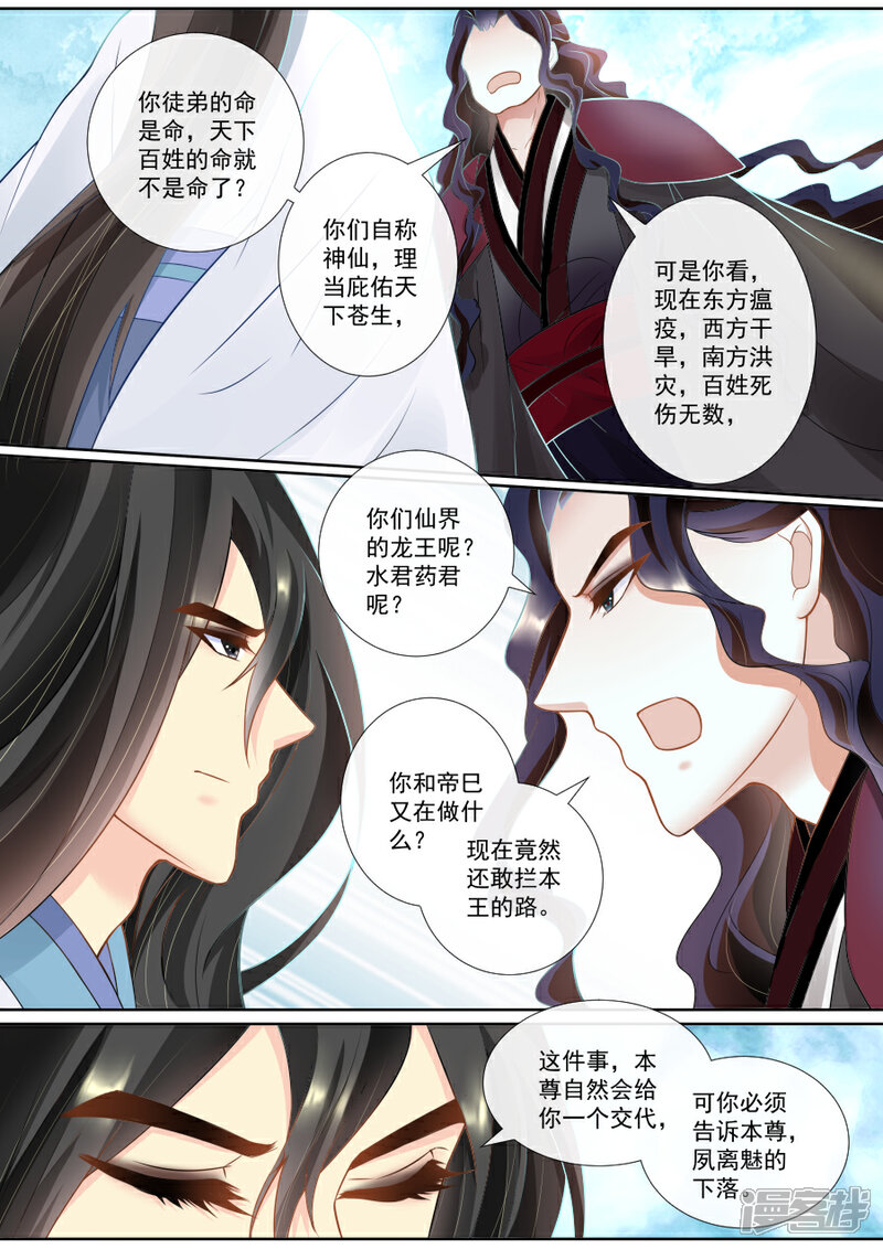 第128话激烈争执-魔妃嫁到-掌阅漫画（第5张）