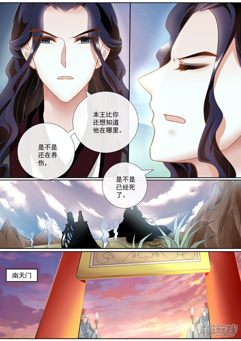 第128话激烈争执-魔妃嫁到-掌阅漫画（第6张）