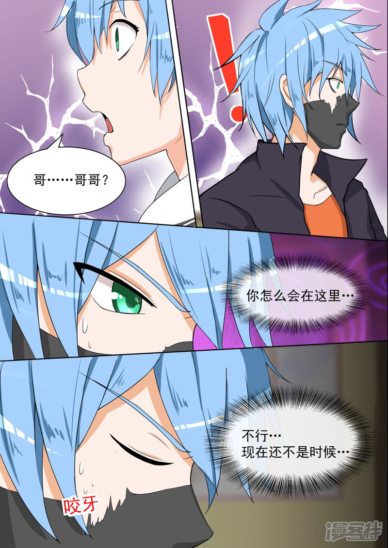 第102话哥哥-女子学院的男生-触岛漫画（第9张）