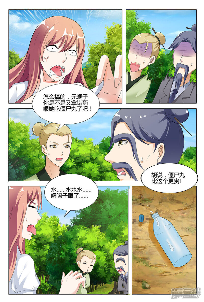 【快递少女奇闻录】漫画-（第47话）章节漫画下拉式图片-第4张图片