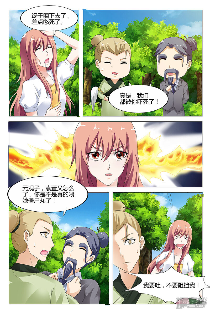 【快递少女奇闻录】漫画-（第47话）章节漫画下拉式图片-第5张图片