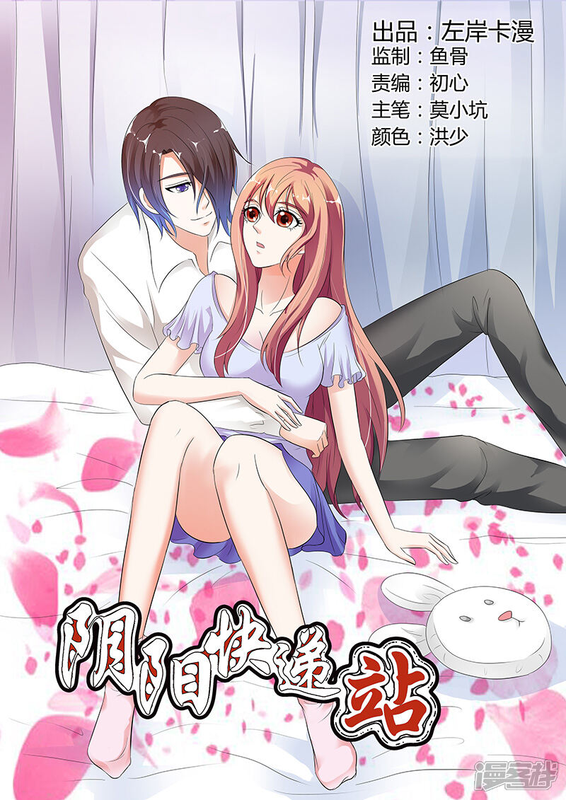【快递少女奇闻录】漫画-（第49话）章节漫画下拉式图片-第1张图片