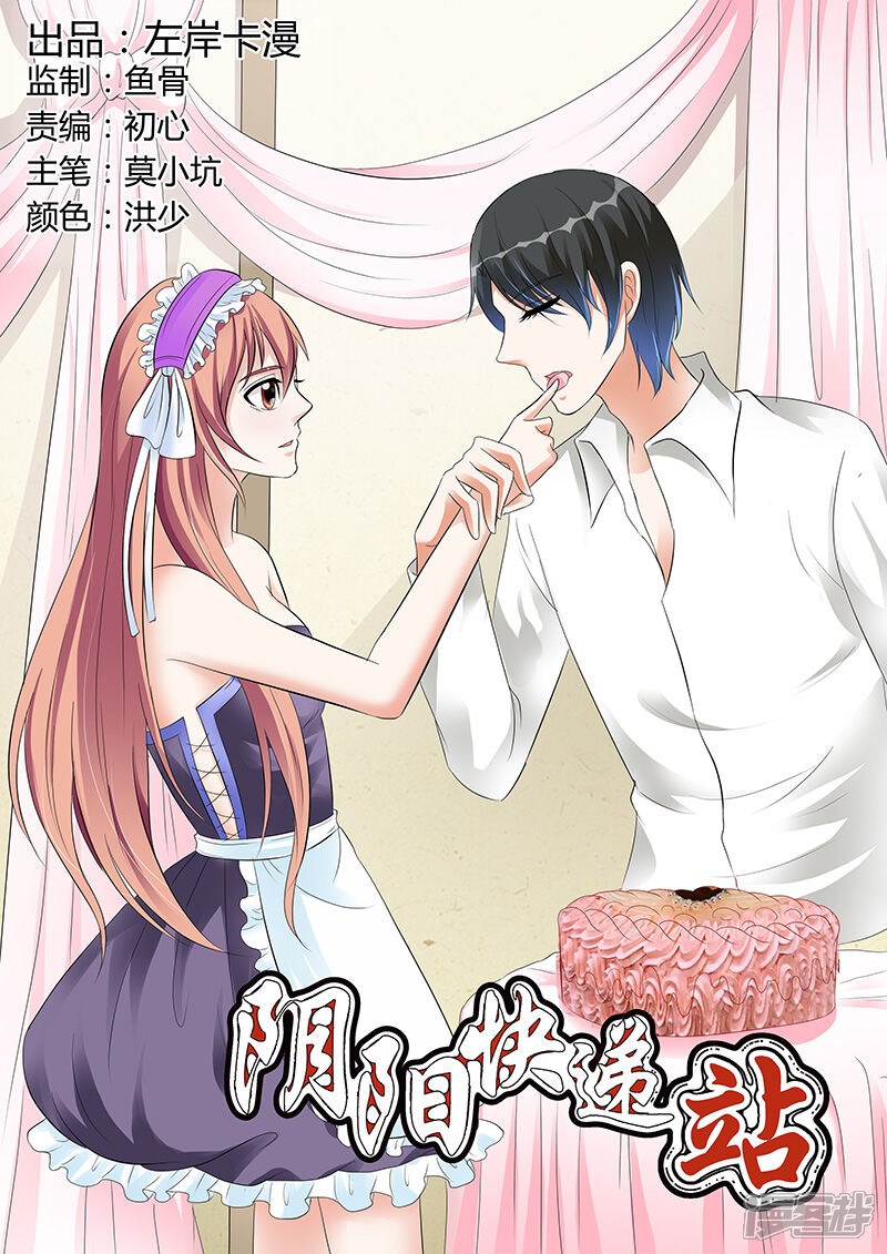 【快递少女奇闻录】漫画-（第51话）章节漫画下拉式图片-第1张图片