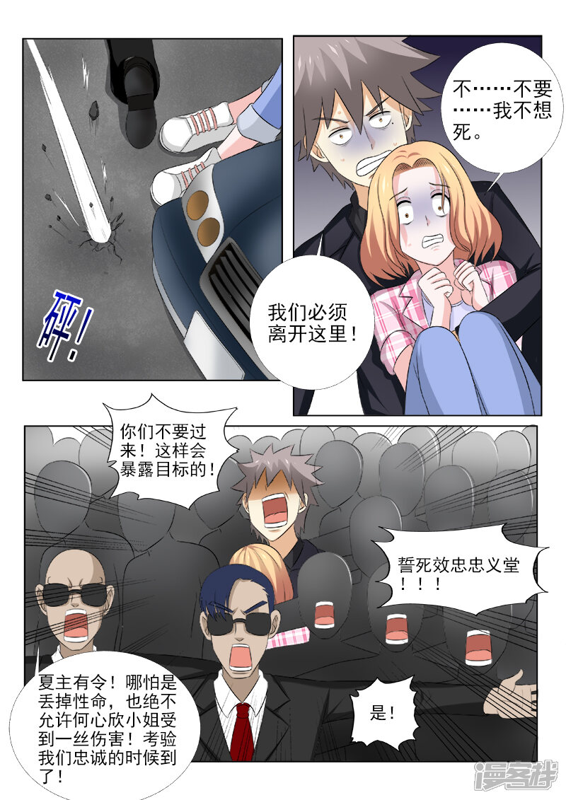 第153话遭遇危机-中华神医-极光动漫（第4张）