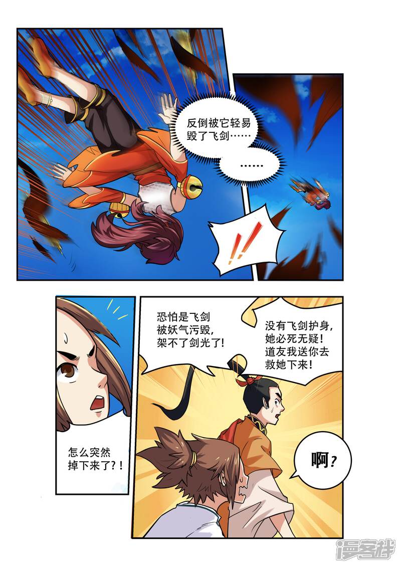 第18话-破界之路-艾鲁猫工作室（第9张）