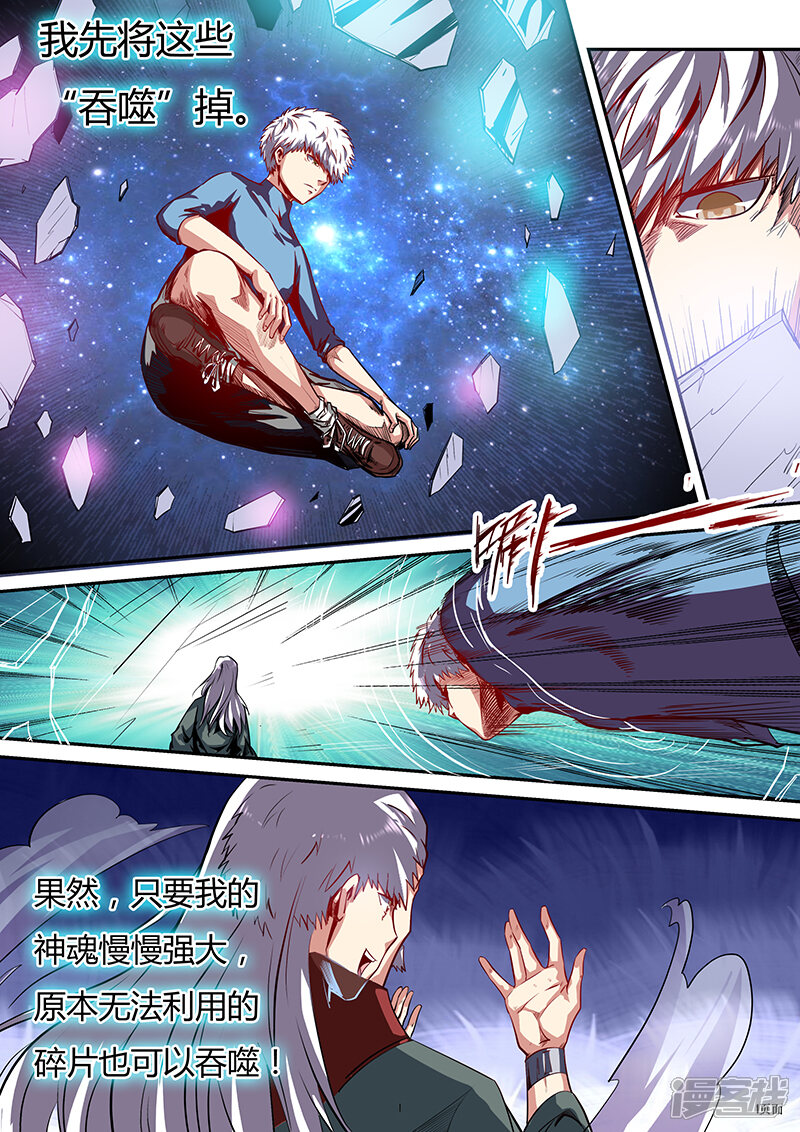 第82话-修真四万年-三福互娱（第2张）