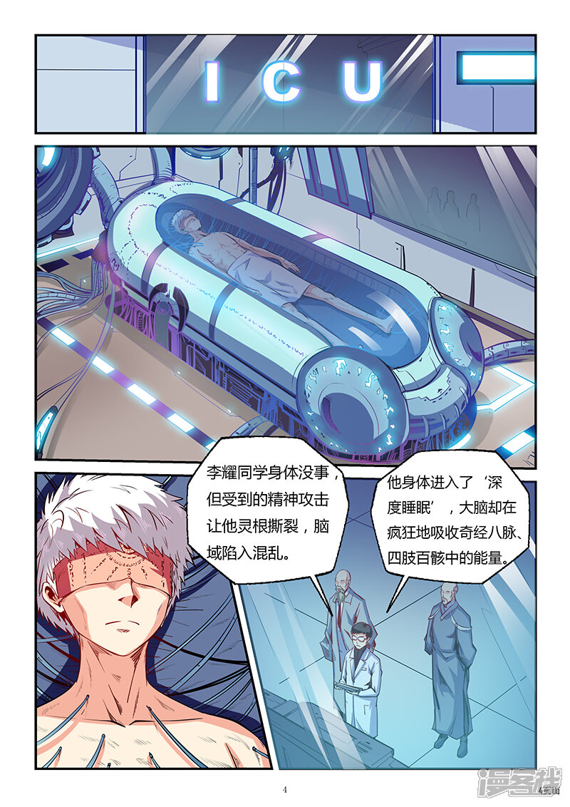 第82话-修真四万年-三福互娱（第5张）