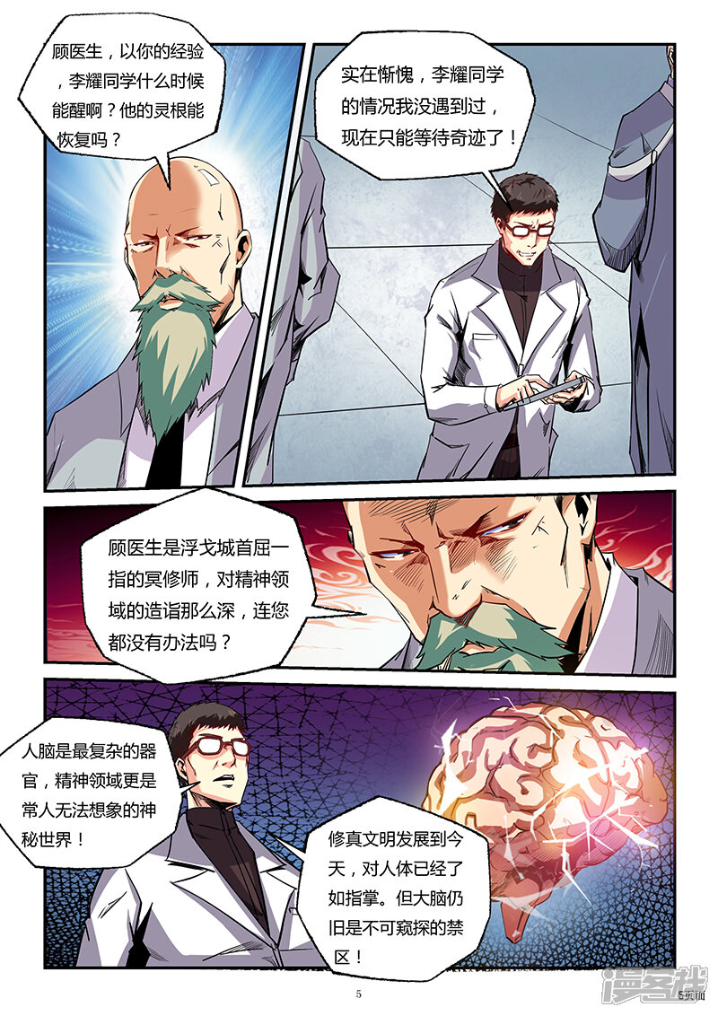 第82话-修真四万年-三福互娱（第6张）