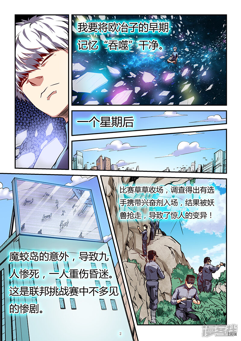 第82话-修真四万年-三福互娱（第3张）