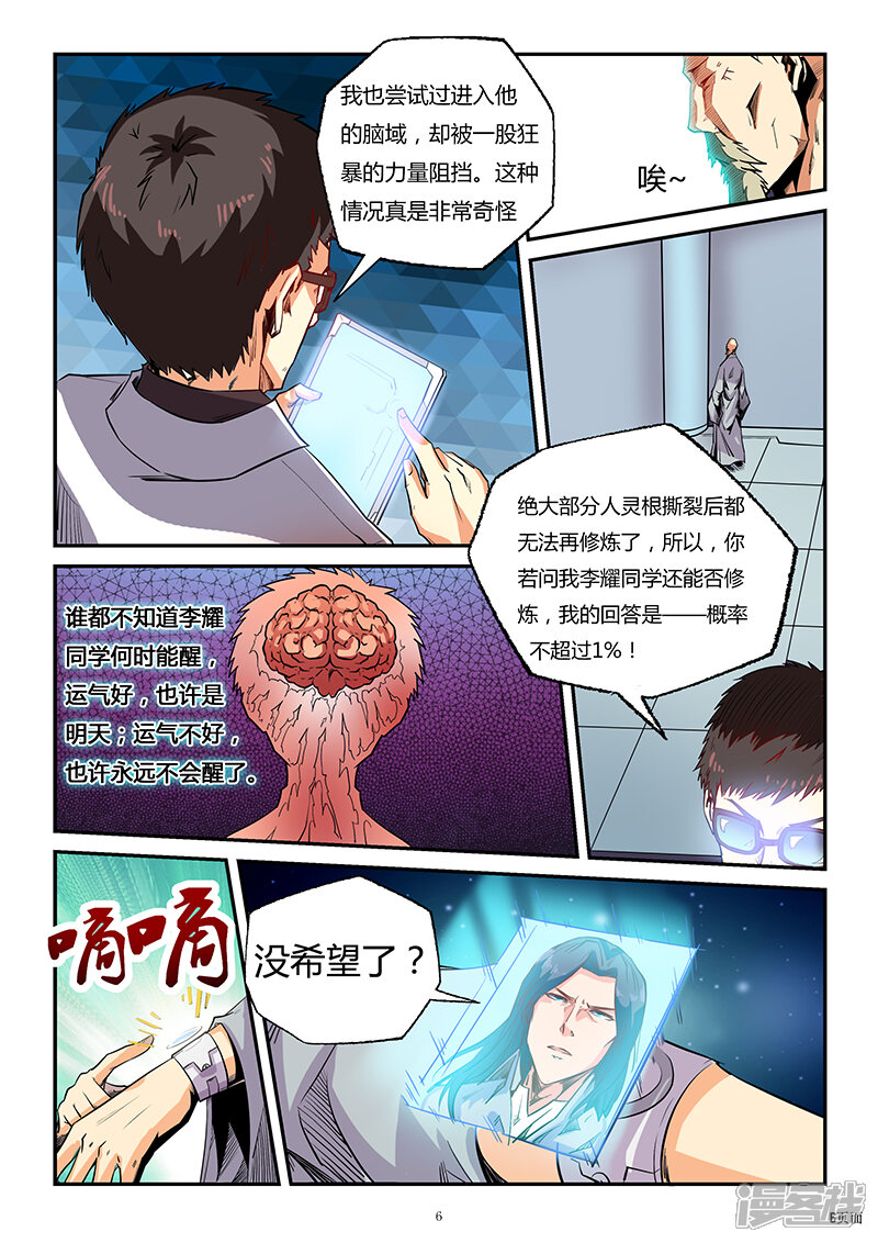 第82话-修真四万年-三福互娱（第7张）