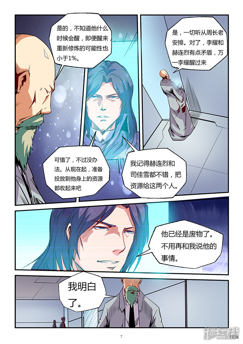 第82话-修真四万年-三福互娱（第8张）