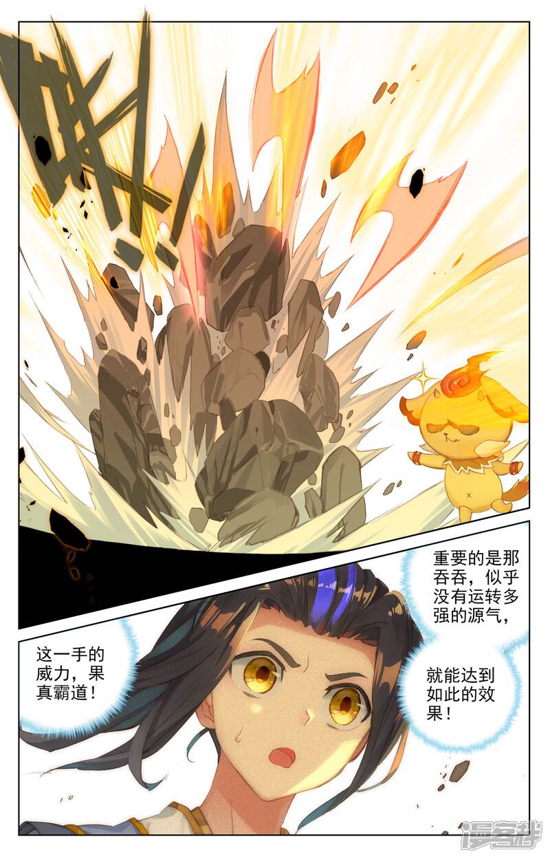【元尊】漫画-（第20话 龙碑手（下））章节漫画下拉式图片-第2张图片