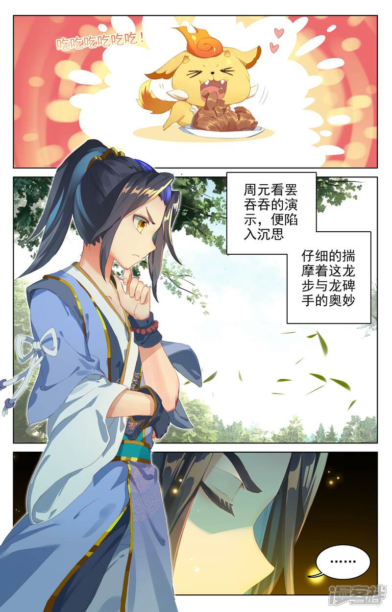 【元尊】漫画-（第20话 龙碑手（下））章节漫画下拉式图片-第3张图片