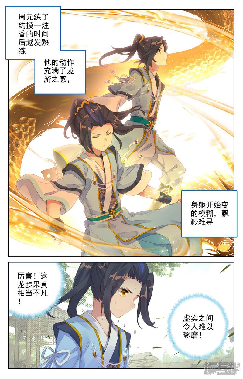 【元尊】漫画-（第20话 龙碑手（下））章节漫画下拉式图片-第5张图片