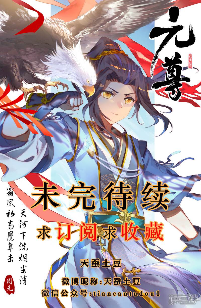 【元尊】漫画-（第20话 龙碑手（下））章节漫画下拉式图片-第10张图片