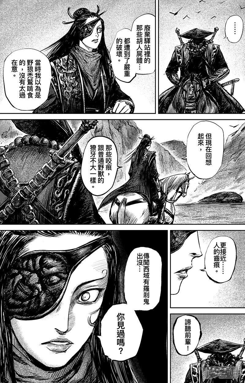 【镖人】漫画-（第66话1 谛听和隗知）章节漫画下拉式图片-第5张图片