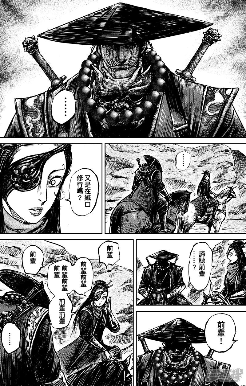 【镖人】漫画-（第66话1 谛听和隗知）章节漫画下拉式图片-第6张图片