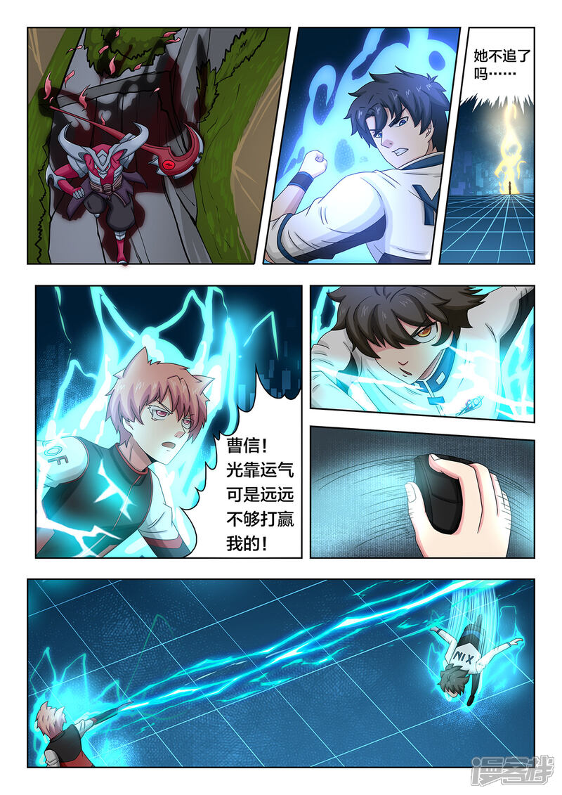 第83话抢龙-打野英雄-王凌雪 周天（第4张）