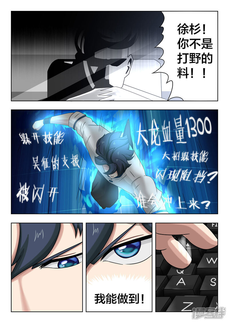 第84话我做的到-打野英雄-王凌雪 周天（第3张）
