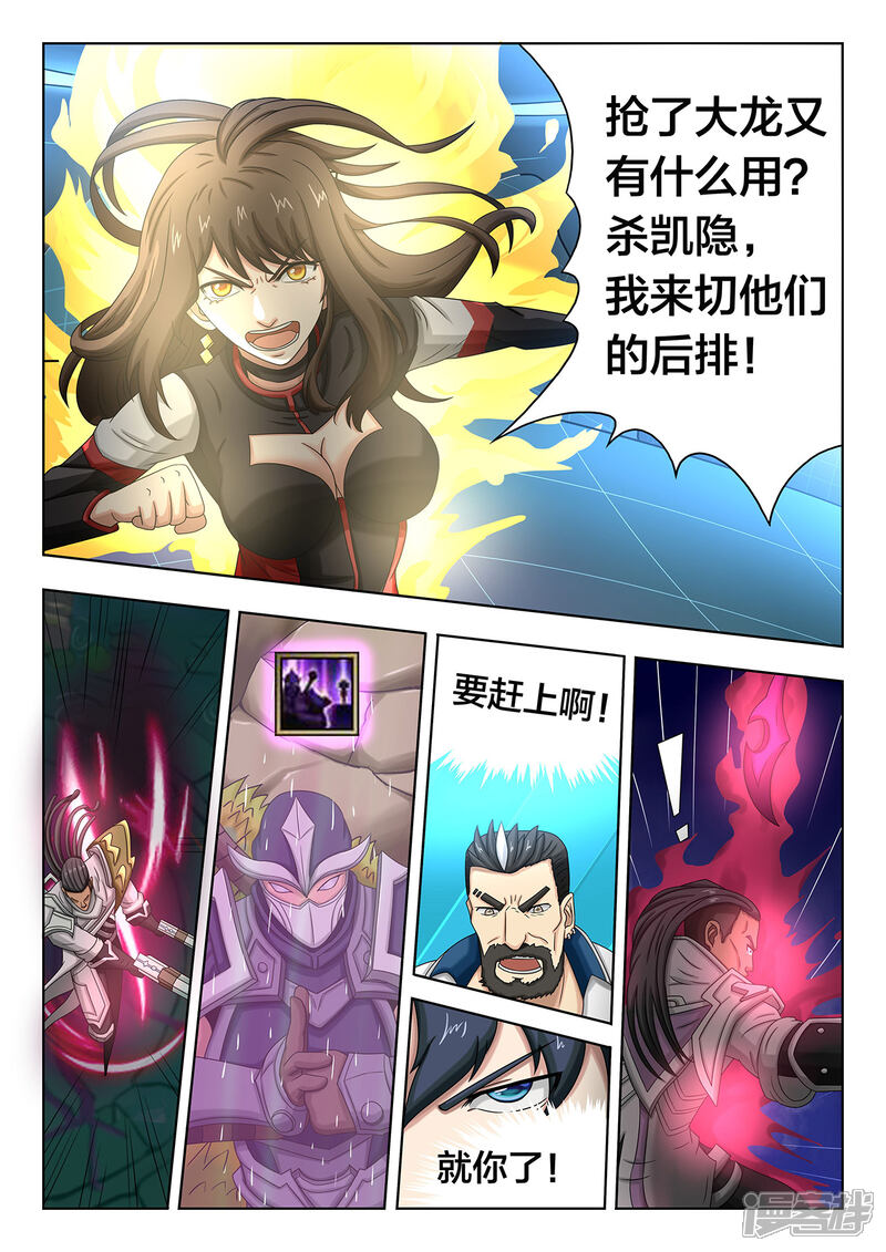 第84话我做的到-打野英雄-王凌雪 周天（第6张）