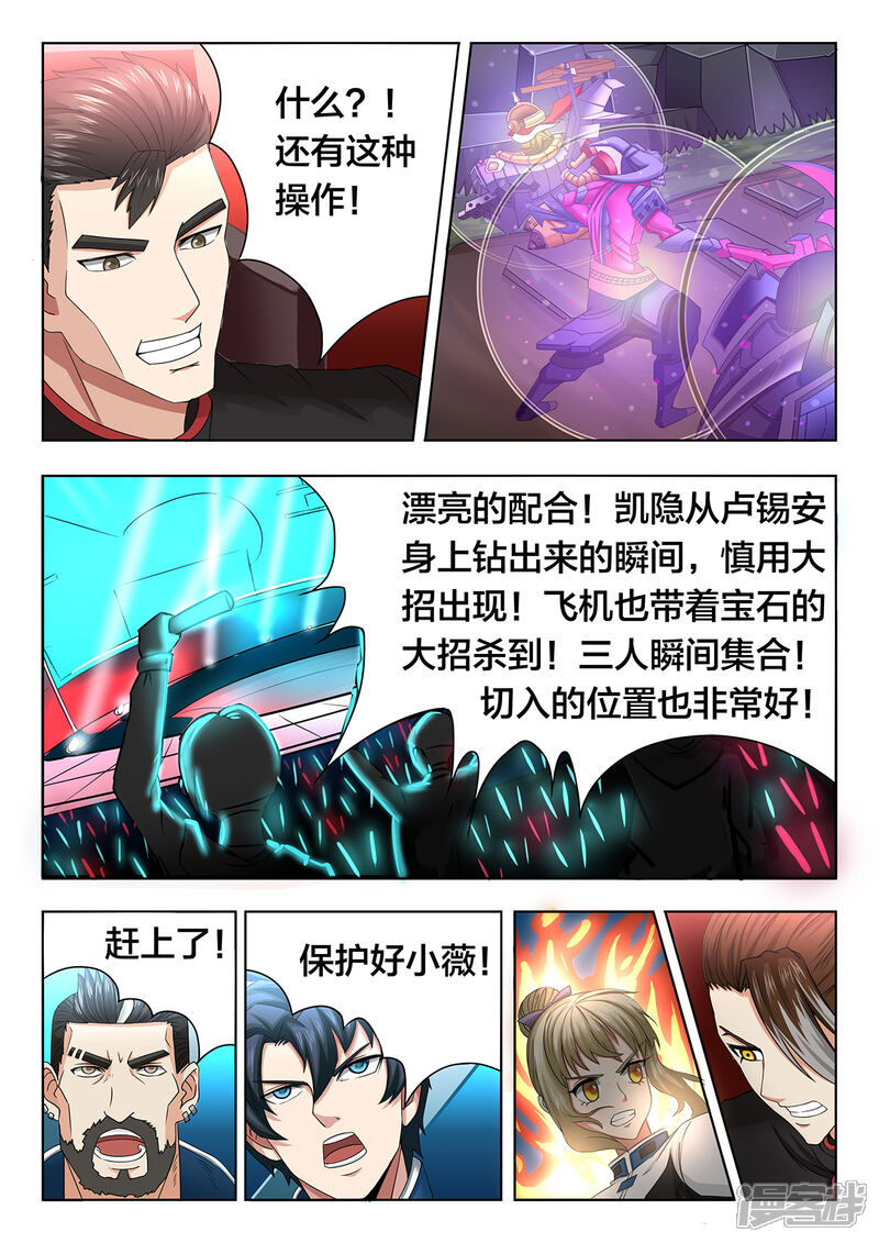 第84话我做的到-打野英雄-王凌雪 周天（第11张）