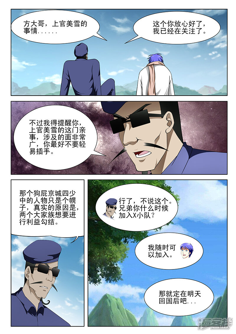 第161话-最强神眼-有鹿文化（第2张）