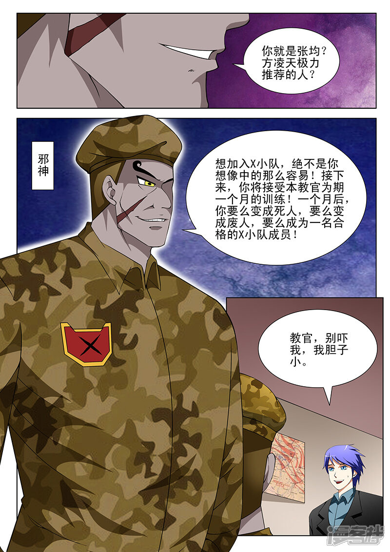 第161话-最强神眼-有鹿文化（第4张）
