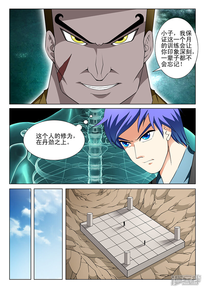 第161话-最强神眼-有鹿文化（第5张）