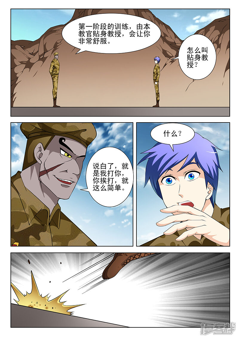 第161话-最强神眼-有鹿文化（第6张）