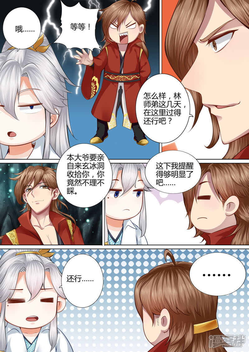 【诸天纪】漫画-（第16话）章节漫画下拉式图片-1.jpg