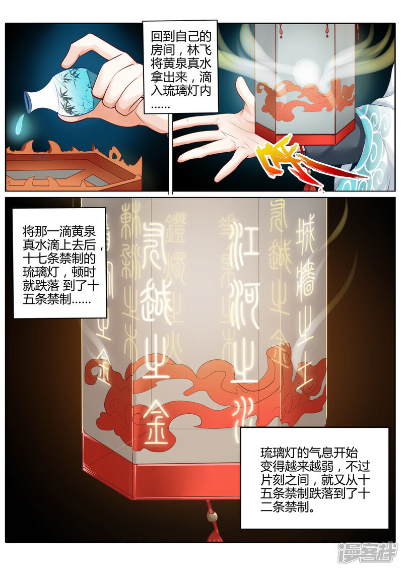 第16话-诸天纪-神居动漫（第4张）