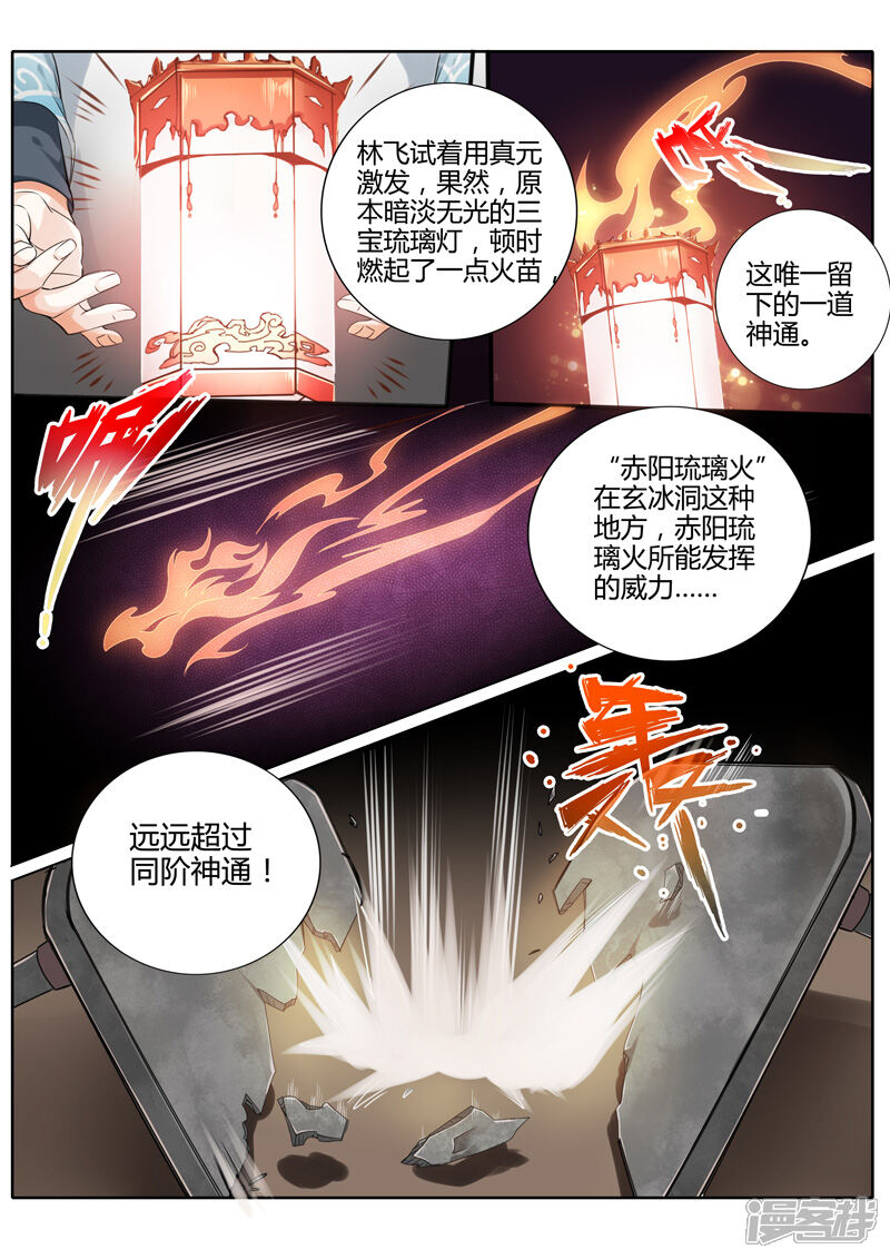 【诸天纪】漫画-（第16话）章节漫画下拉式图片-6.jpg