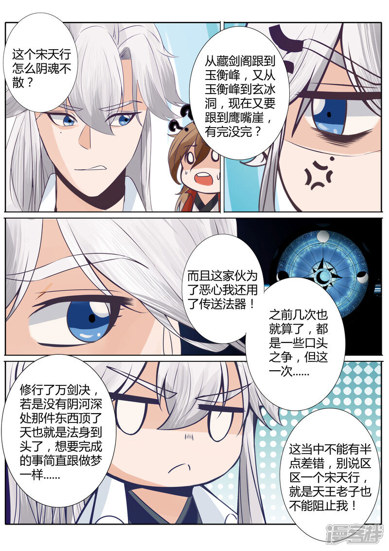 第17话-诸天纪-神居动漫（第8张）
