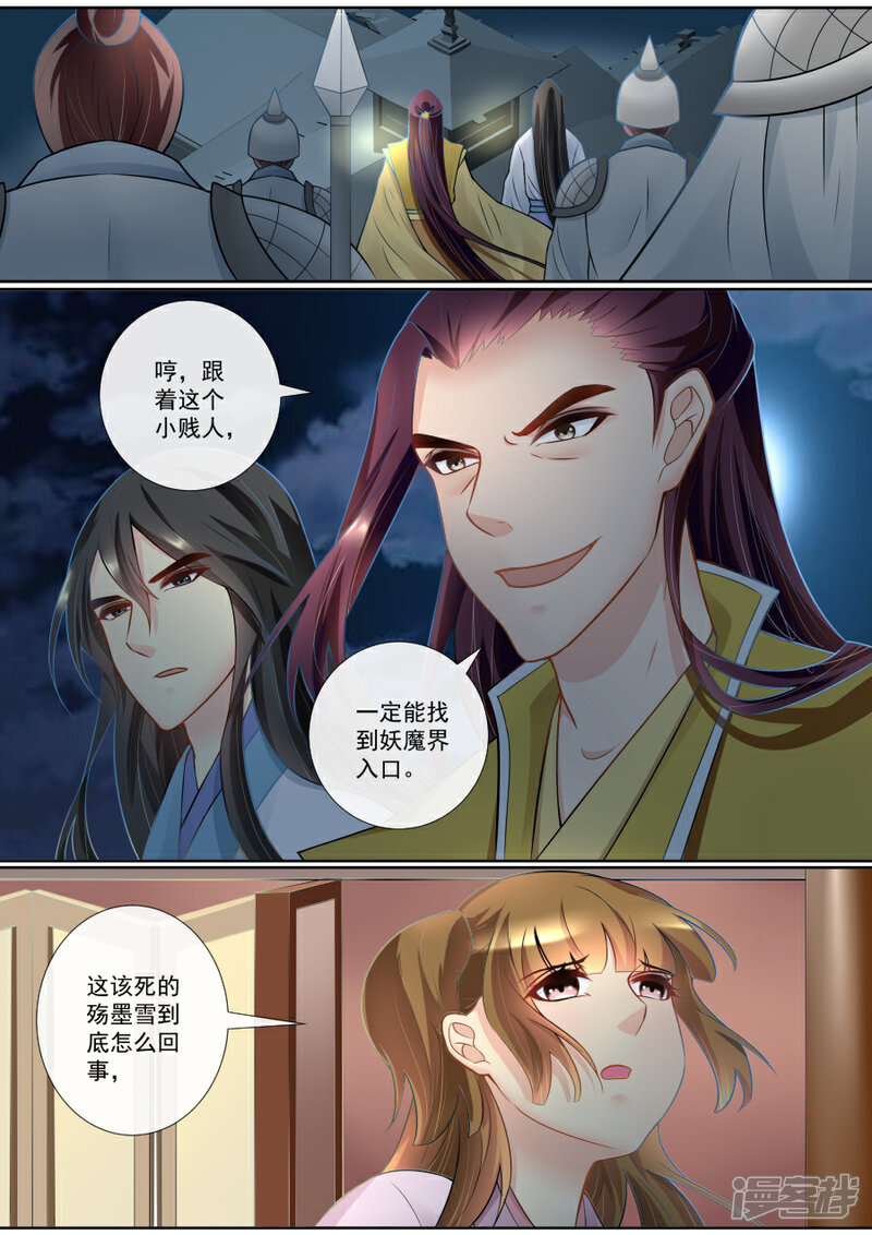 第129话心结难解-魔妃嫁到-掌阅漫画（第3张）