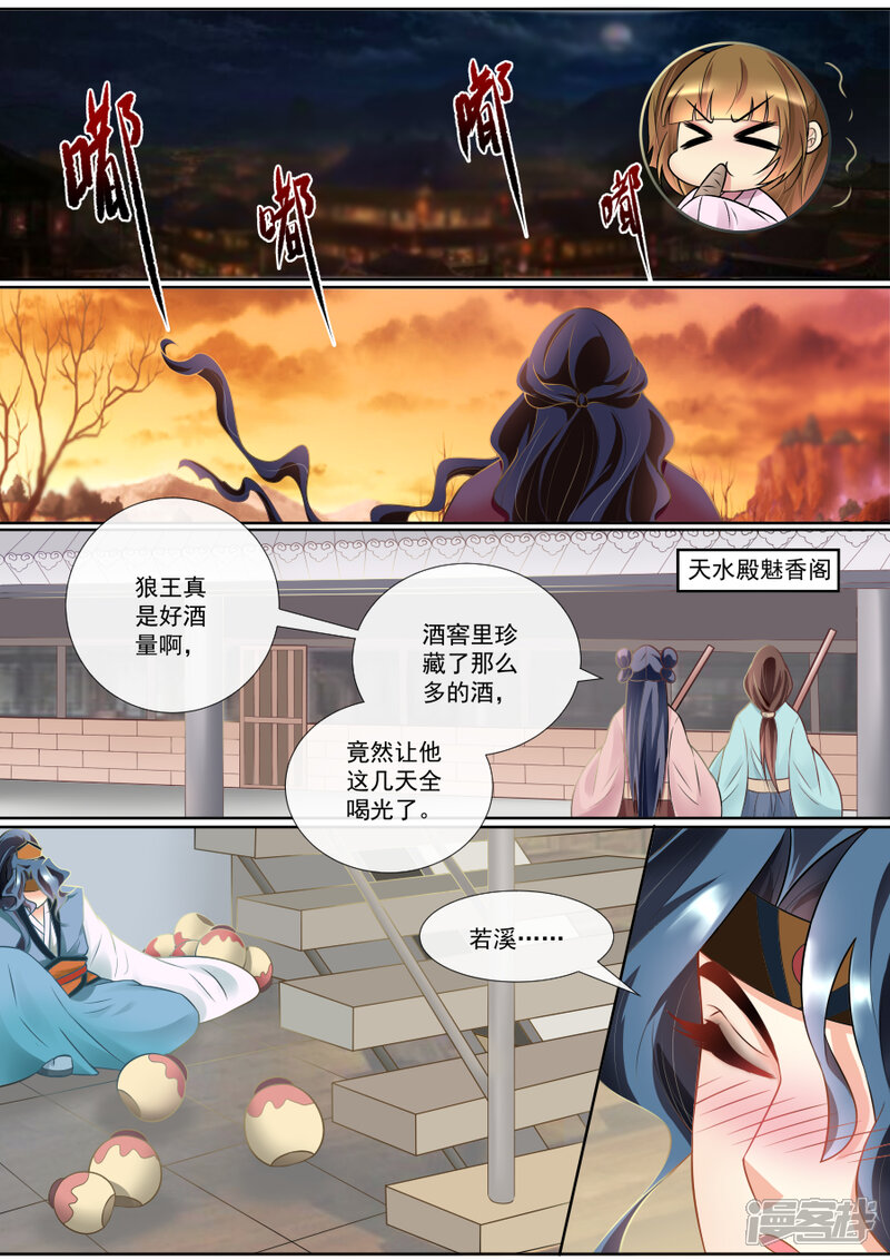 第129话心结难解-魔妃嫁到-掌阅漫画（第5张）