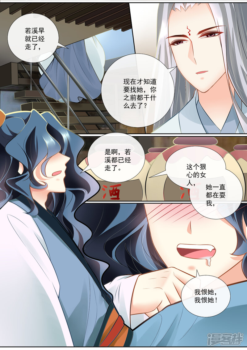 第129话心结难解-魔妃嫁到-掌阅漫画（第6张）
