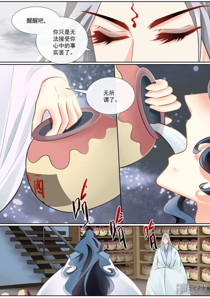 第129话心结难解-魔妃嫁到-掌阅漫画（第7张）