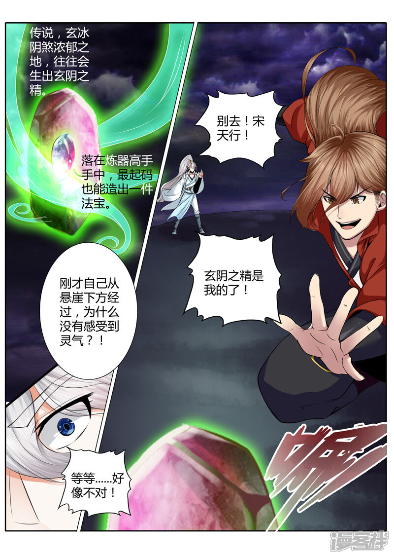 第18话-诸天纪-神居动漫（第5张）