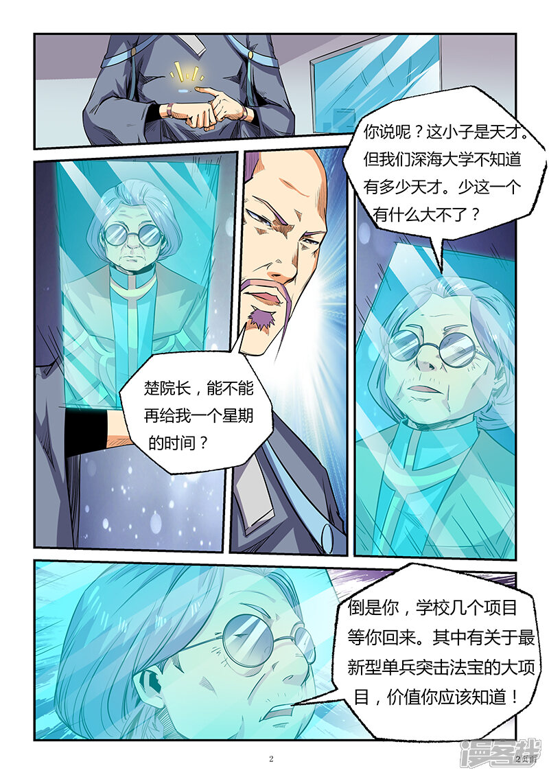 【修真四万年】漫画-（第83话）章节漫画下拉式图片-第2张图片