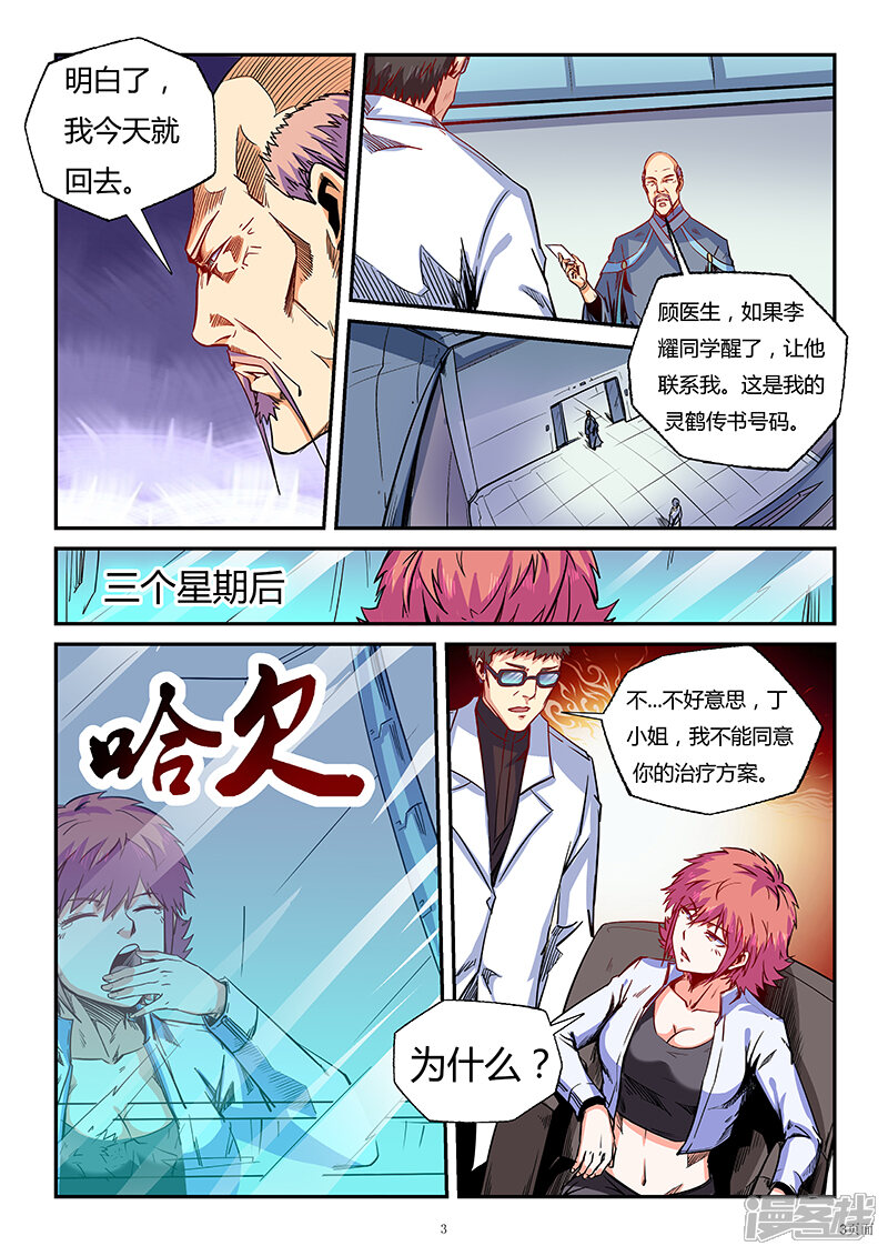 第83话-修真四万年-三福互娱（第3张）