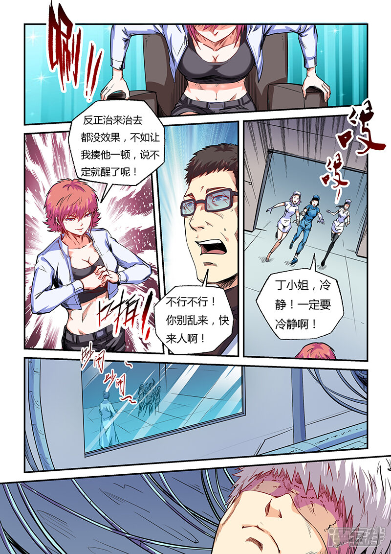 第83话-修真四万年-三福互娱（第4张）