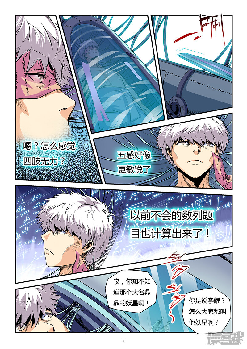 第83话-修真四万年-三福互娱（第6张）