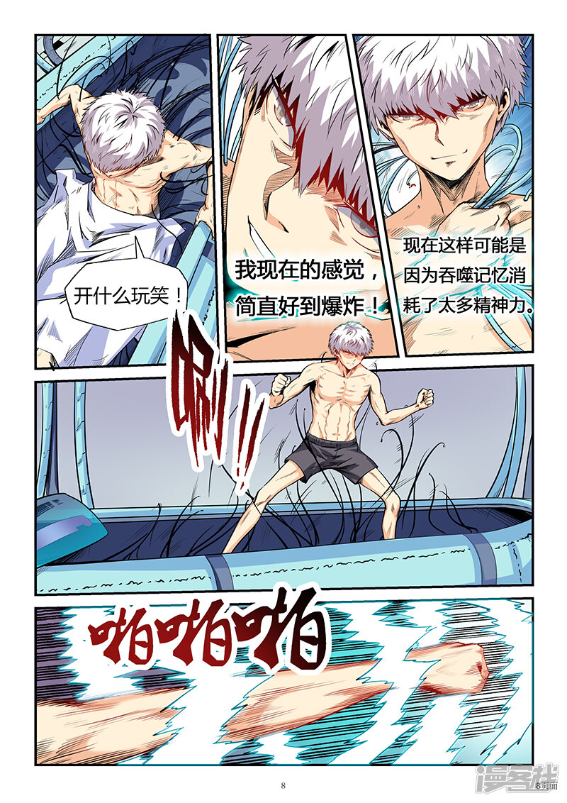 第83话-修真四万年-三福互娱（第8张）